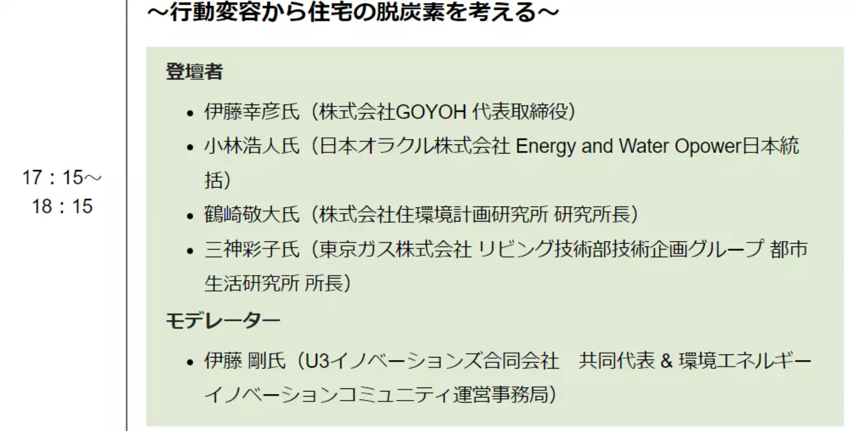 GOYOH代表の伊藤がCRREMのGlobal Scientific & Investors Committee メンバーとして参画しました