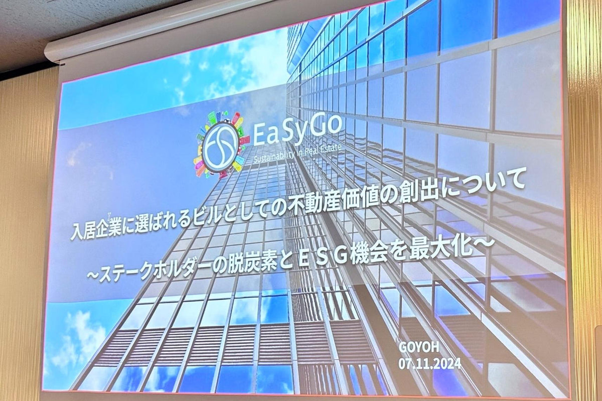 プロ向け不動産ESG SaaSのビジネスデベロップメント